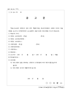 공고문(부동산소유권취득)